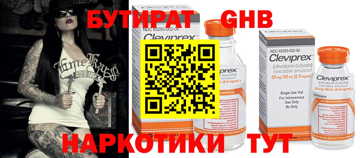 БУТИРАТ бутик Славгород