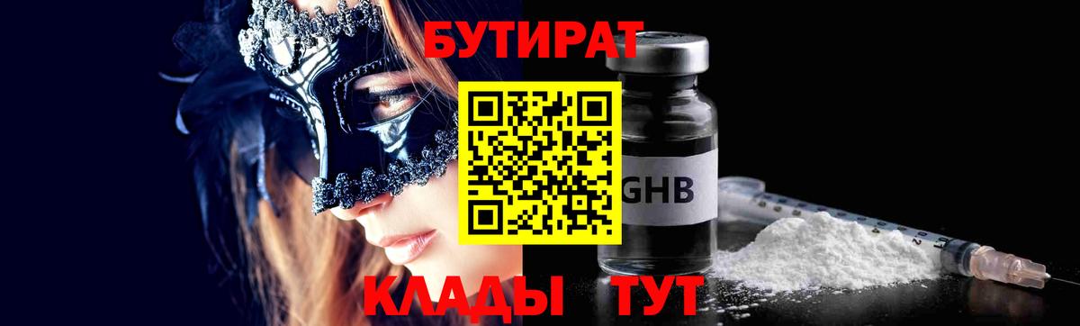 Славгород  БУТИРАТ Butirat  Вход с VPN 