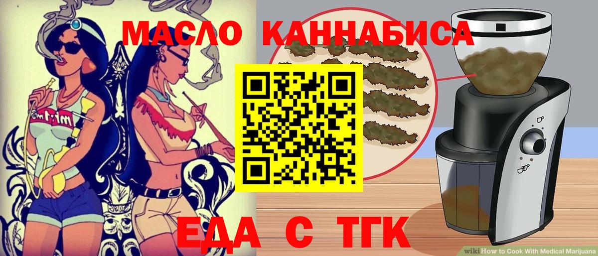 Еда ТГК марихуана  Вход с VPN  Славгород 