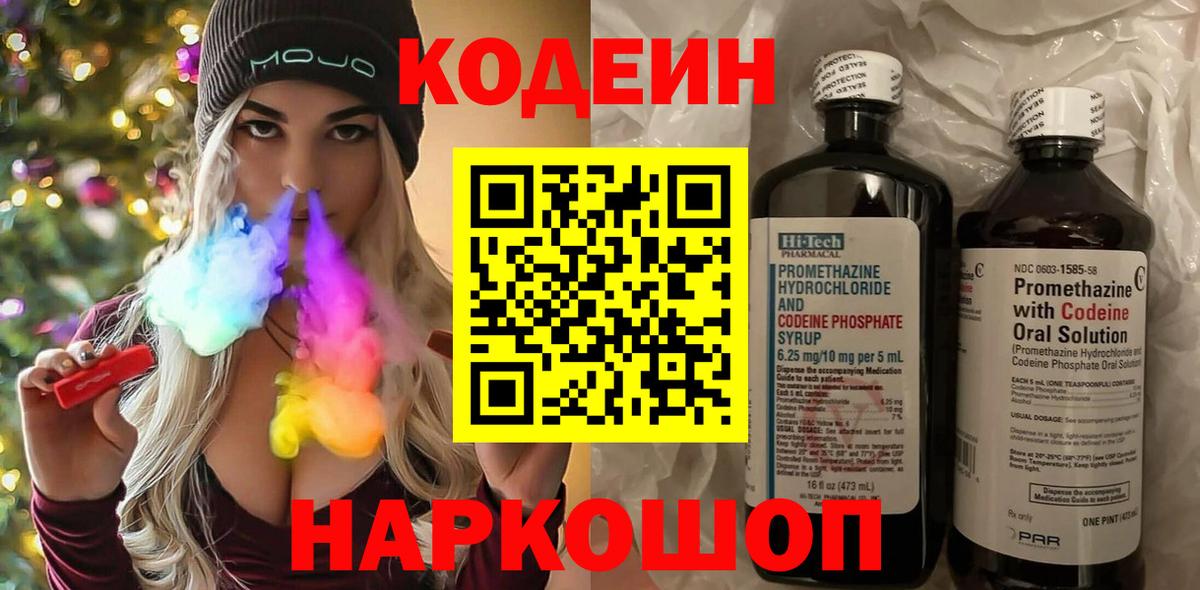 Славгород  Кодеин напиток Lean (лин)  Вход с VPN  Кодеиновый сироп Lean напиток Lean (лин) 
