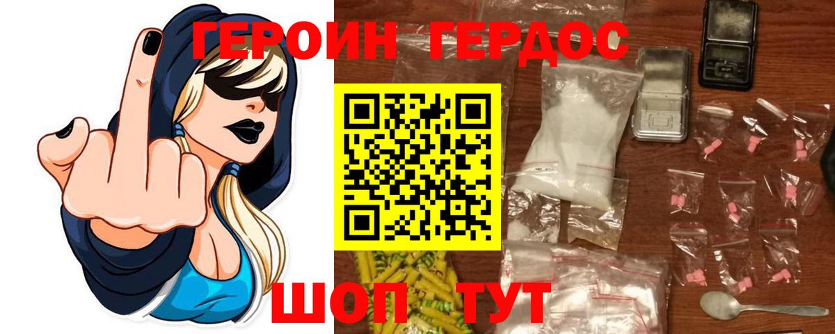 Славгород  ГЕРОИН белый  Вход с VPN 
