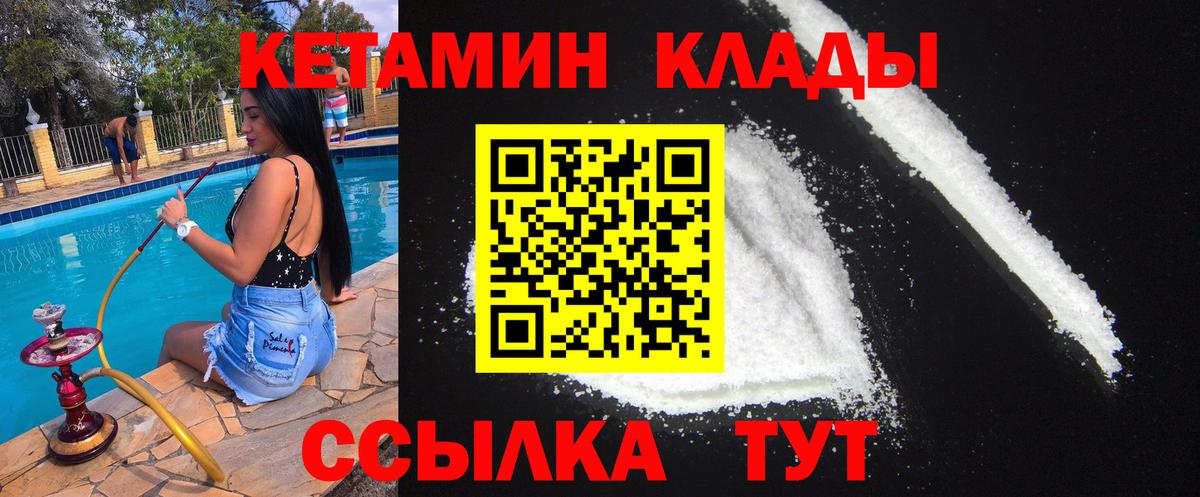 Кетамин ketamine Славгород