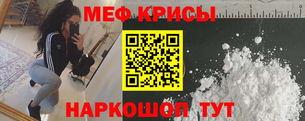 Меф мяу мяу кристаллы Славгород