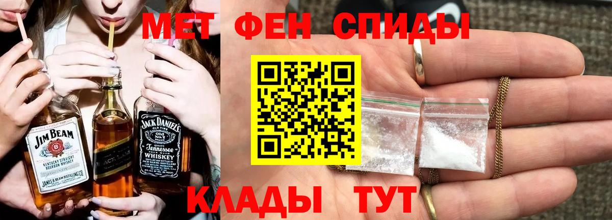 МЕТАМФЕТАМИН  Первитин винт  Вход с VPN  Славгород 