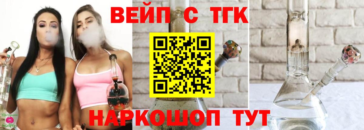 ТГК вейп  Вход с VPN  Славгород 